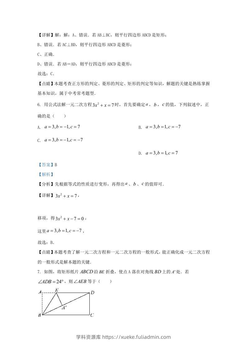 图片[3]-2022-2023学年辽宁省沈阳市新民市九年级上学期数学期中试题及答案(Word版)-学科资源库