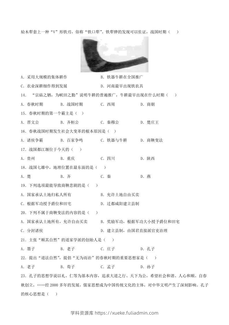 图片[2]-2021-2022学年七年级上册历史第二单元试卷及答案A卷部编版(Word版)-学科资源库