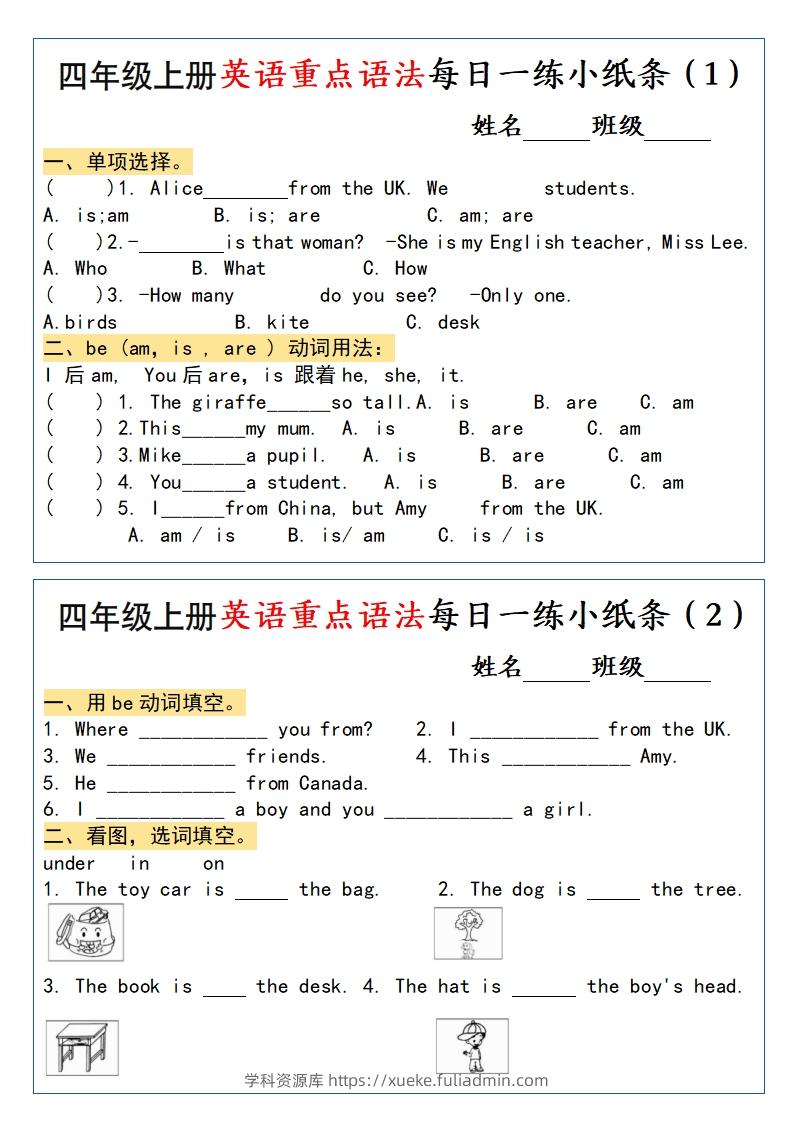 四年级上册英语重点语法每日一练小纸条-学科资源库