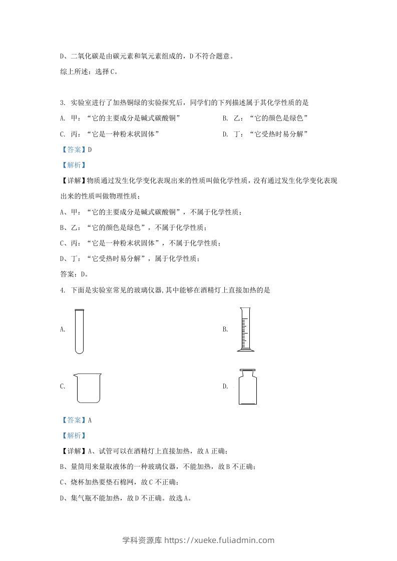 图片[2]-2023-2024学年陕西省西安市莲湖区九年级上学期化学9月月考试题及答案(Word版)-学科资源库