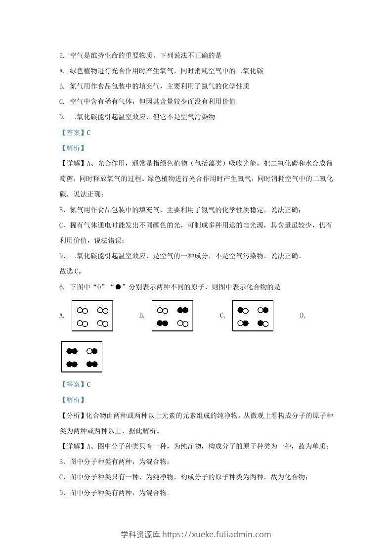 图片[3]-2023-2024学年陕西省西安市莲湖区九年级上学期化学9月月考试题及答案(Word版)-学科资源库