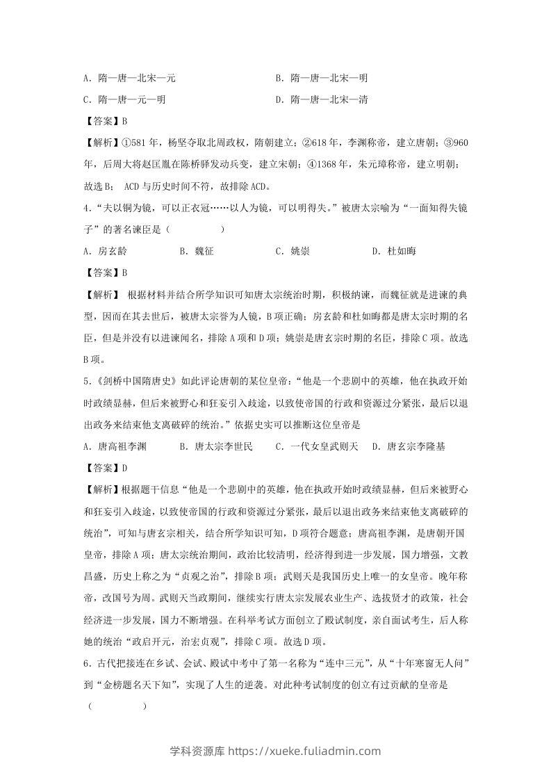 图片[2]-2021-2022学年七年级下册历史期末试卷及答案A卷部编版(Word版)-学科资源库