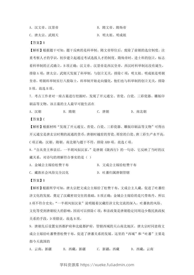 图片[3]-2021-2022学年七年级下册历史期末试卷及答案A卷部编版(Word版)-学科资源库