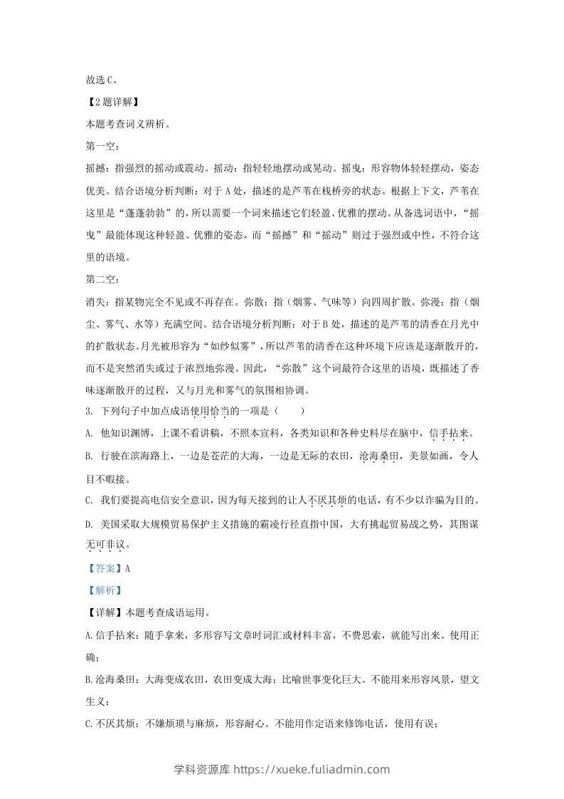 图片[2]-2022-2023学年山东省济南市济阳区九年级上学期语文期末试题及答案(Word版)-学科资源库