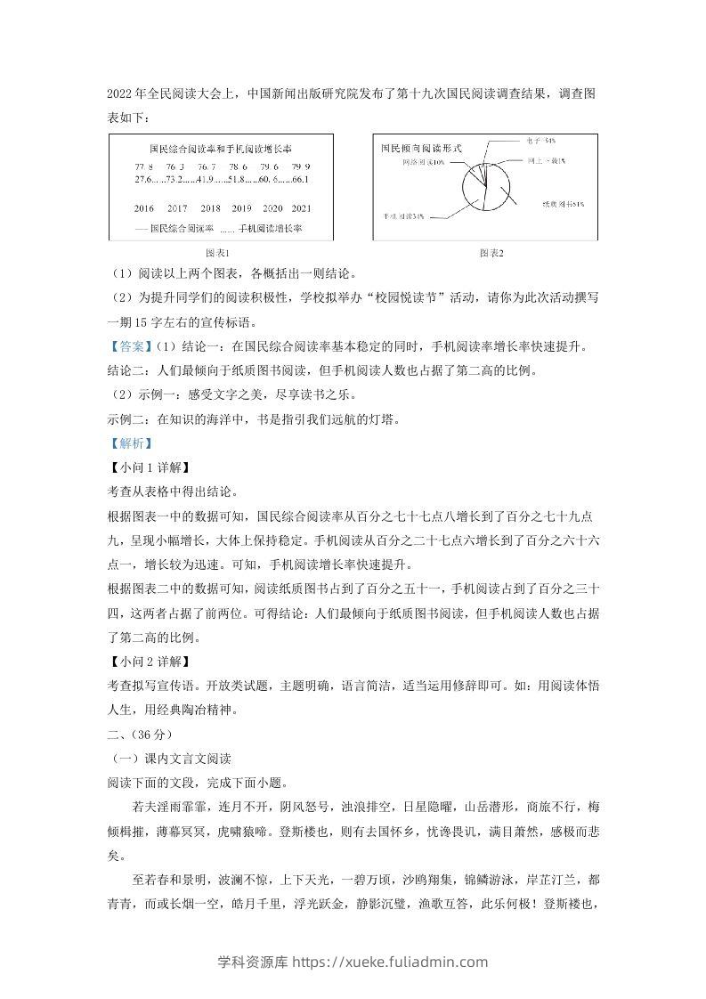 图片[3]-2022-2023学年山东省济南市历下区九年级上学期语文期中试题及答案(Word版)-学科资源库