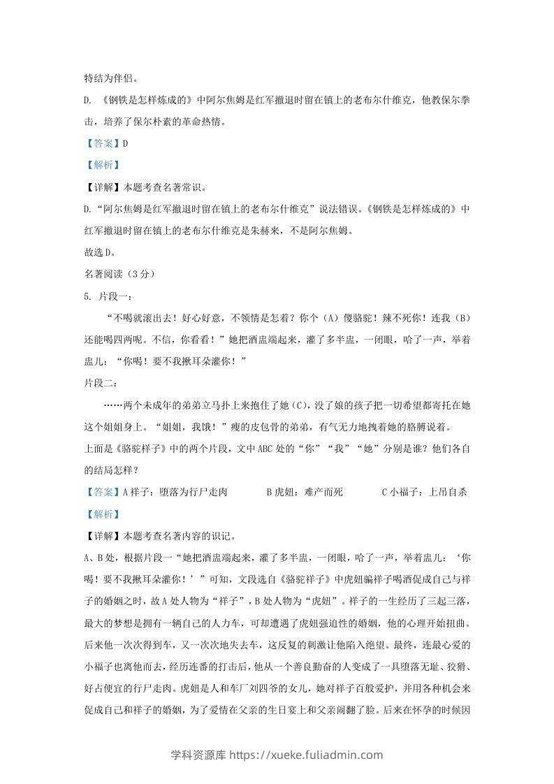 图片[3]-2023-2024学年辽宁省沈阳市铁西区九年级上学期语文期末试题及答案(Word版)-学科资源库