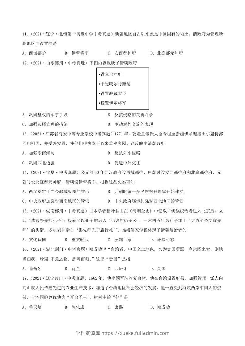 图片[3]-2021-2022学年七年级下册历史第18课检测卷及答案部编版(Word版)-学科资源库