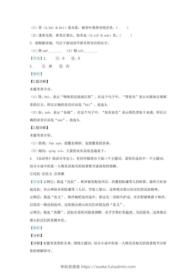 图片[2]-2023-2024学年陕西省西安市莲湖区九年级上学期语文期末试题及答案(Word版)-学科资源库