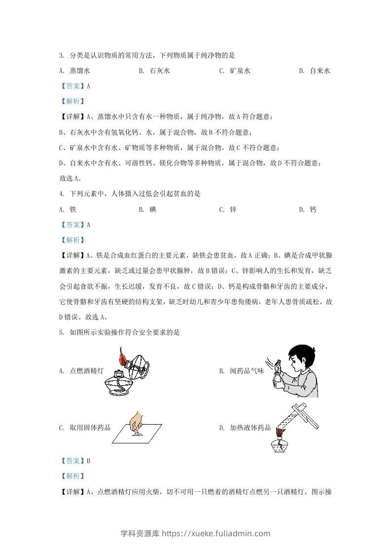 图片[2]-2023-2024学年辽宁省沈阳市沈北新区九年级上学期化学期末试题及答案(Word版)-学科资源库