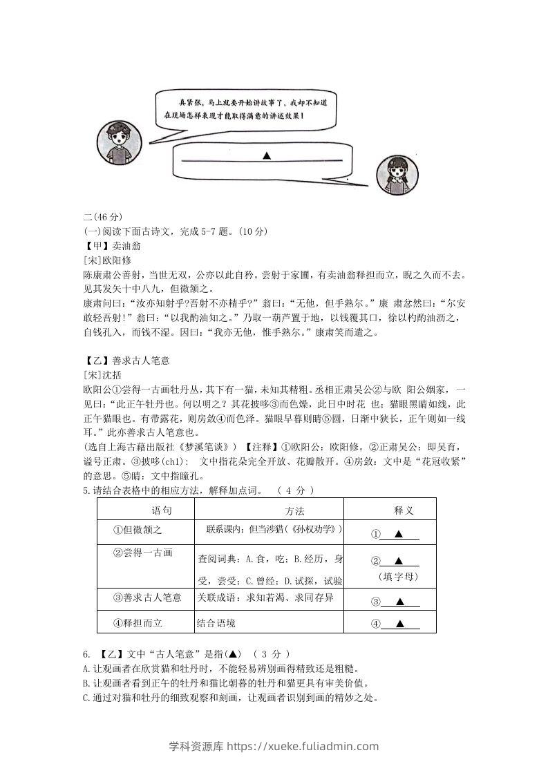 图片[2]-2023-2024学年江苏南京江宁区七年级下册语文期中试卷及答案(Word版)-学科资源库