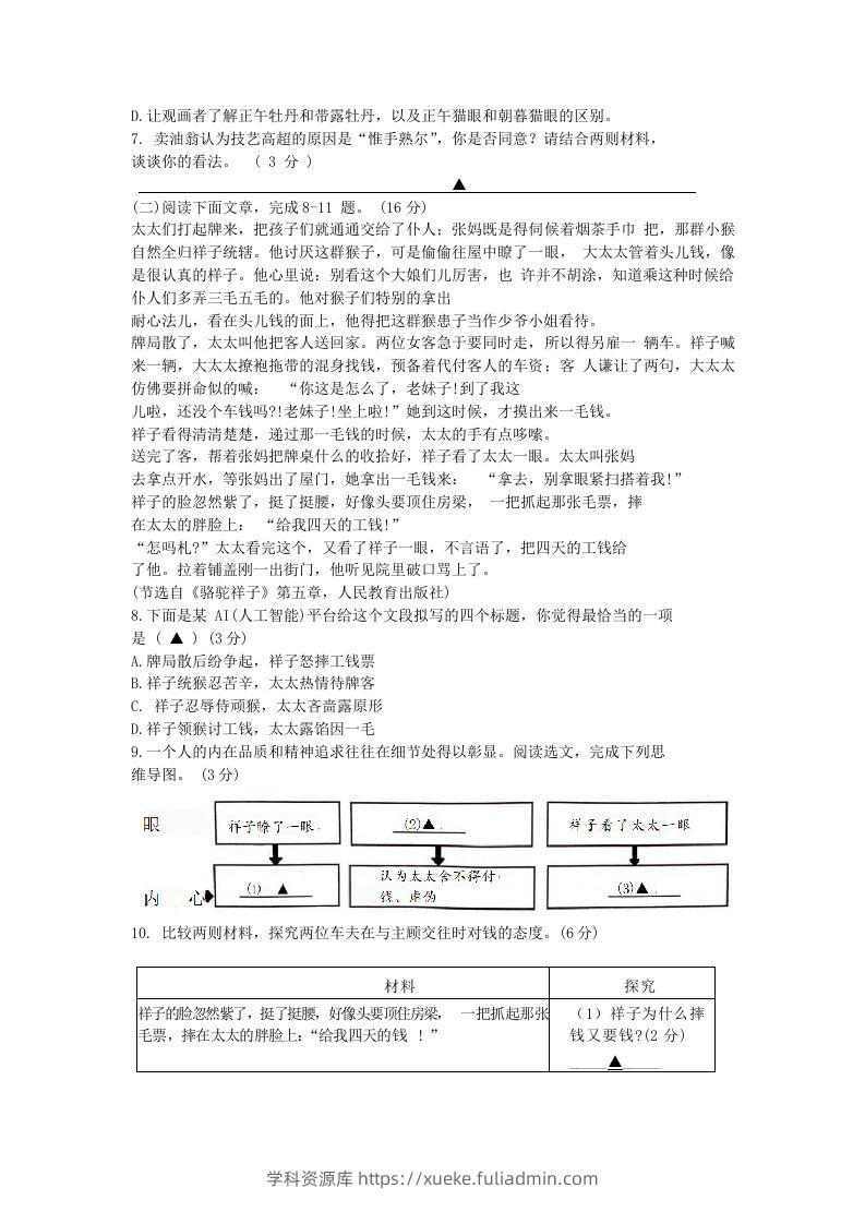 图片[3]-2023-2024学年江苏南京江宁区七年级下册语文期中试卷及答案(Word版)-学科资源库