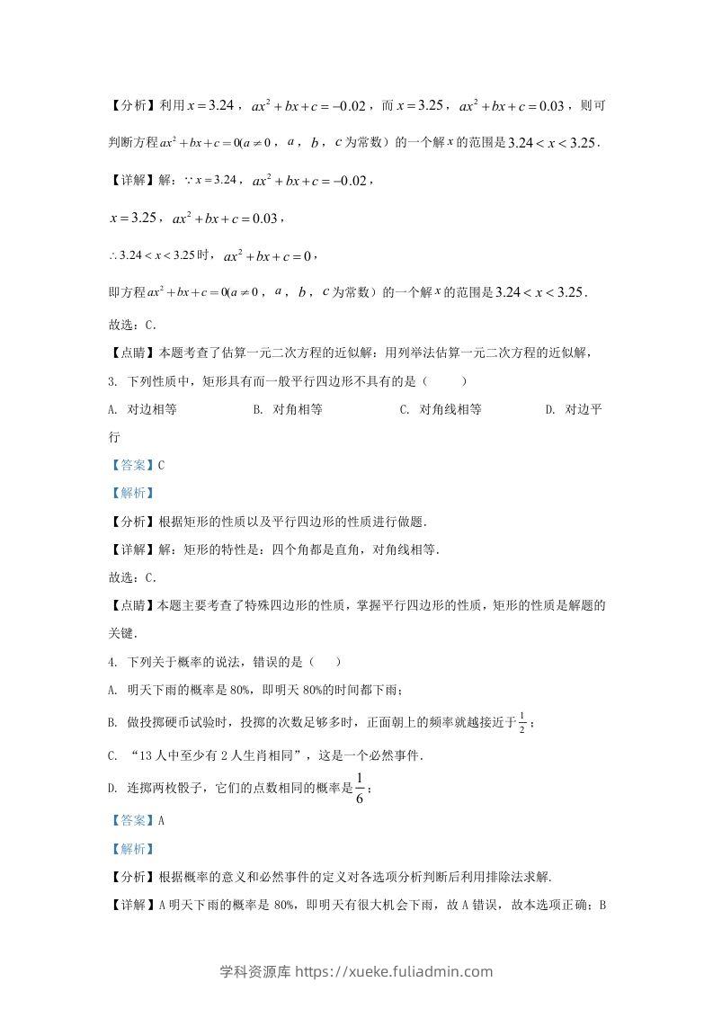 图片[2]-2023-2024学年福建省三明市清流县九年级上学期数学第一次月考试题及答案(Word版)-学科资源库