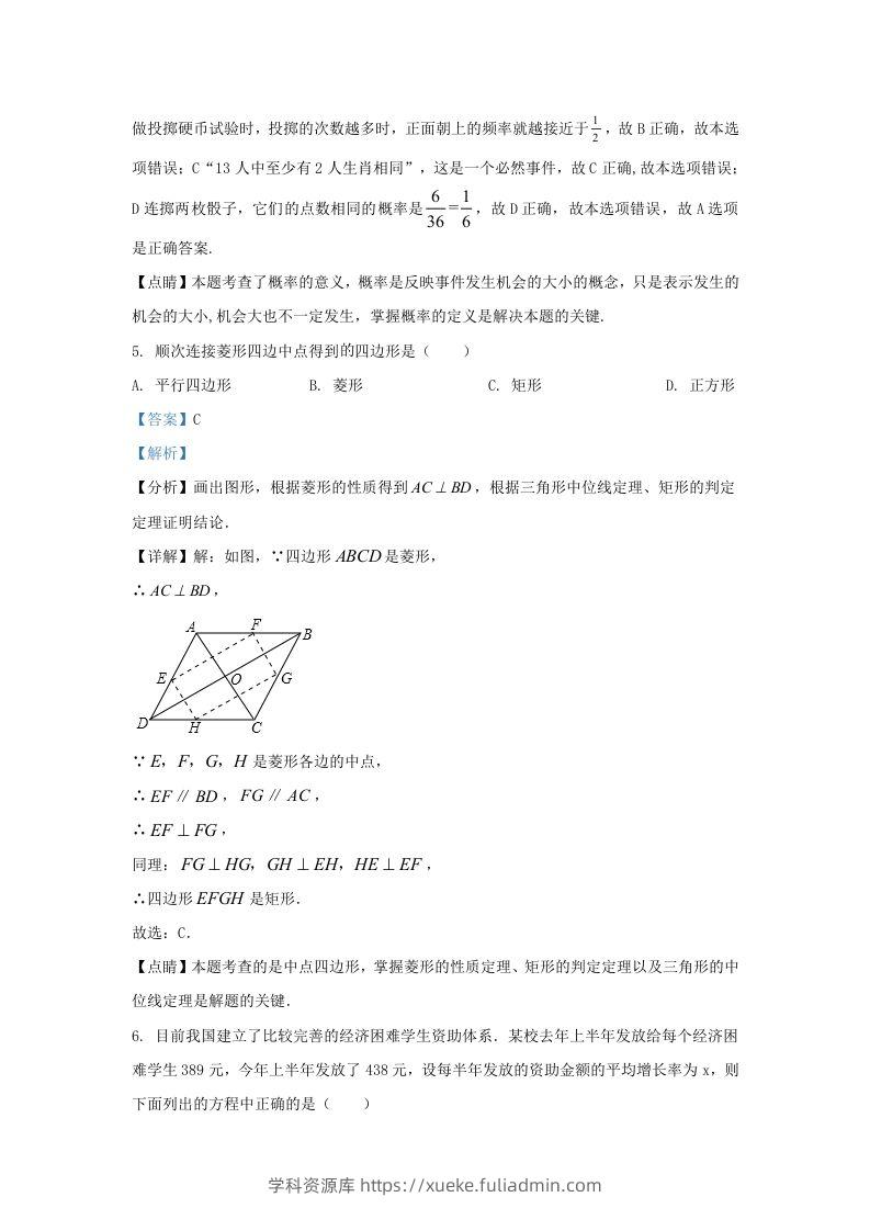 图片[3]-2023-2024学年福建省三明市清流县九年级上学期数学第一次月考试题及答案(Word版)-学科资源库