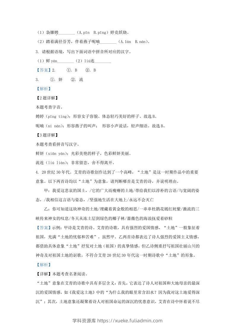 图片[2]-2023-2024学年陕西省西安市九年级上学期语文9月月考试题及答案(Word版)-学科资源库