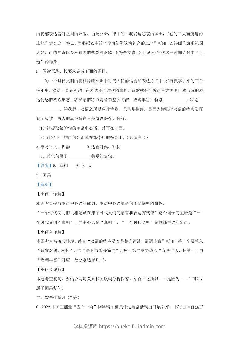 图片[3]-2023-2024学年陕西省西安市九年级上学期语文9月月考试题及答案(Word版)-学科资源库