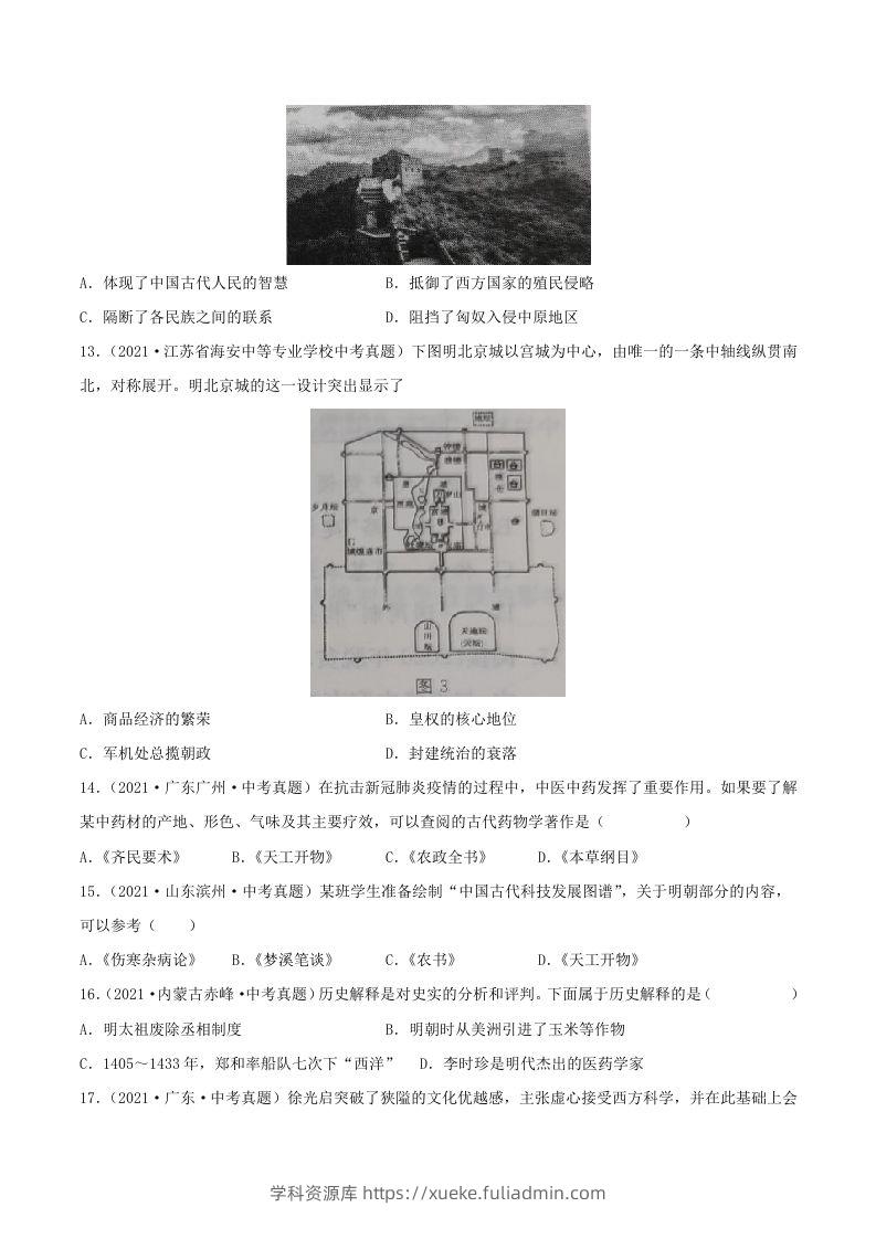 图片[3]-2021-2022学年七年级下册历史第16课检测卷及答案部编版(Word版)-学科资源库