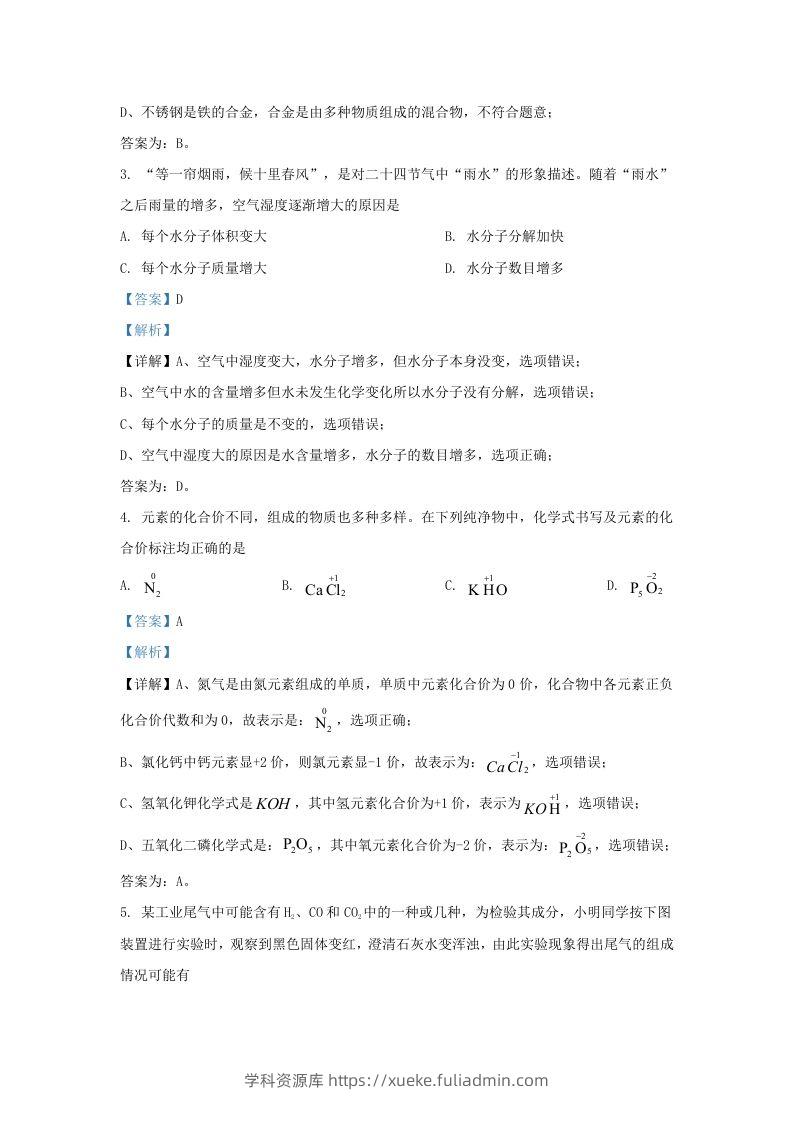 图片[2]-2022-2023学年陕西省西安市长安区九年级上学期化学期末试题及答案(Word版)-学科资源库