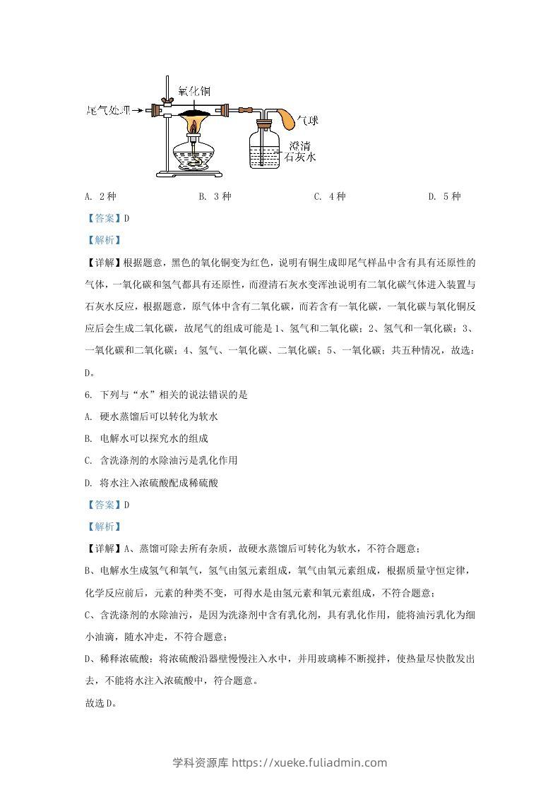 图片[3]-2022-2023学年陕西省西安市长安区九年级上学期化学期末试题及答案(Word版)-学科资源库