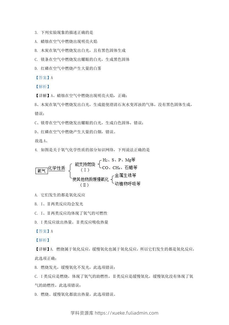 图片[2]-2022-2023学年辽宁省沈阳市沈河区九年级上学期化学期末试题及答案(Word版)-学科资源库