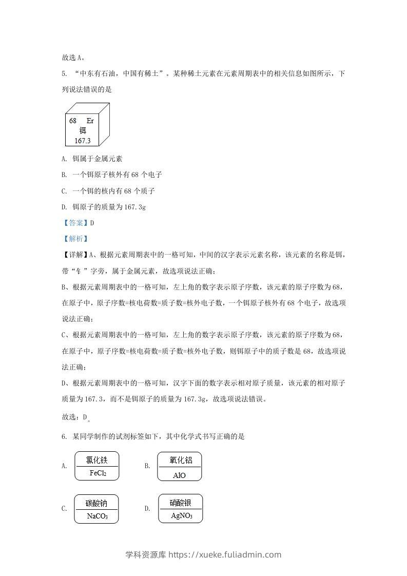 图片[3]-2022-2023学年辽宁省沈阳市沈河区九年级上学期化学期末试题及答案(Word版)-学科资源库