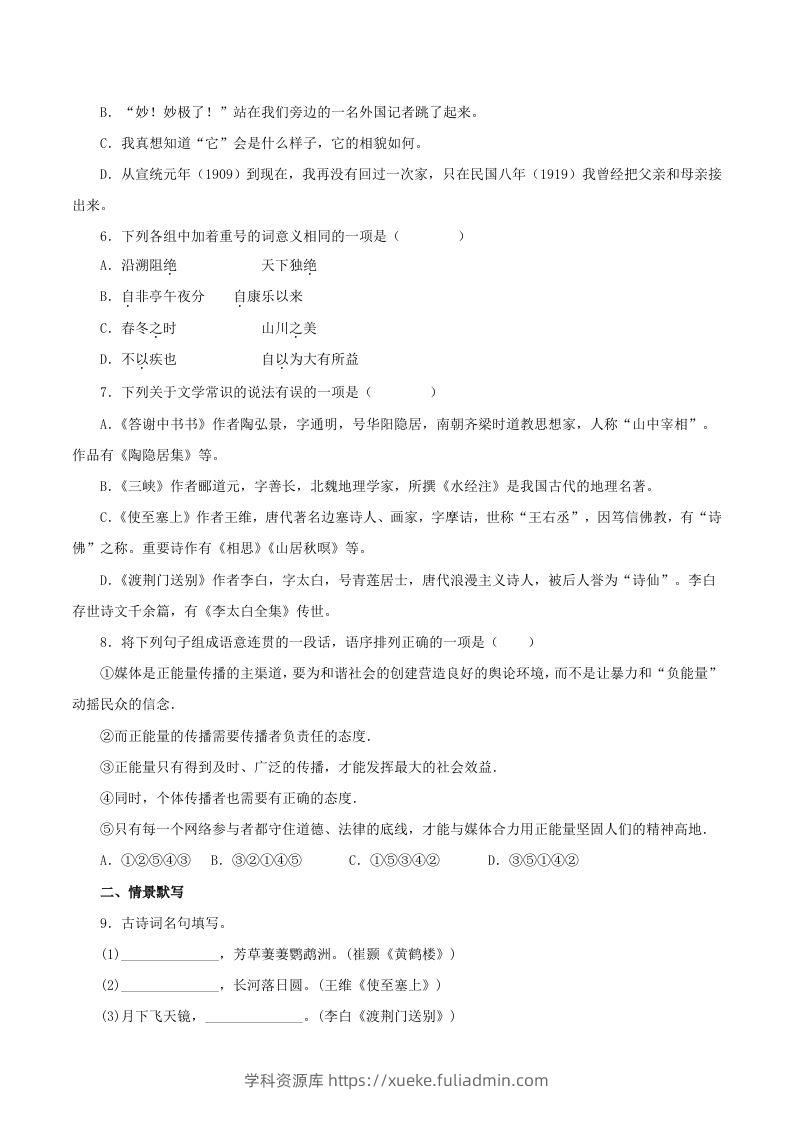 图片[2]-2023年部编版八年级语文上册第三单元检测试卷及答案(Word版)-学科资源库