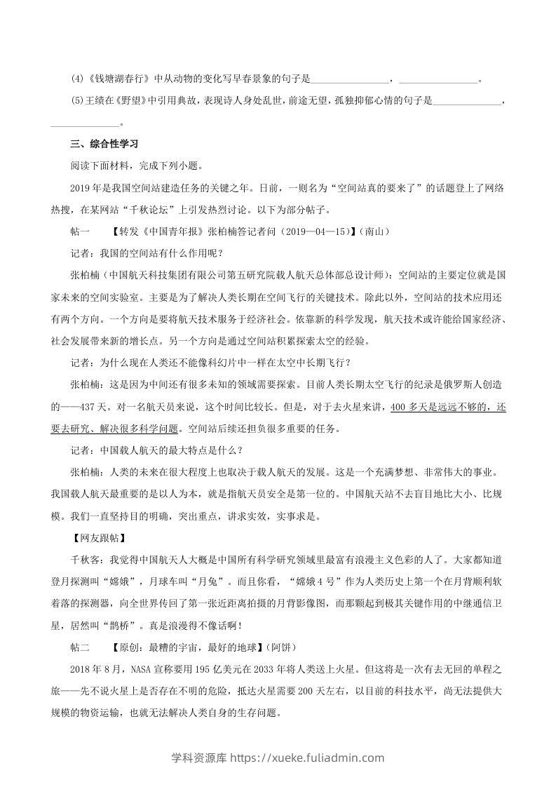 图片[3]-2023年部编版八年级语文上册第三单元检测试卷及答案(Word版)-学科资源库