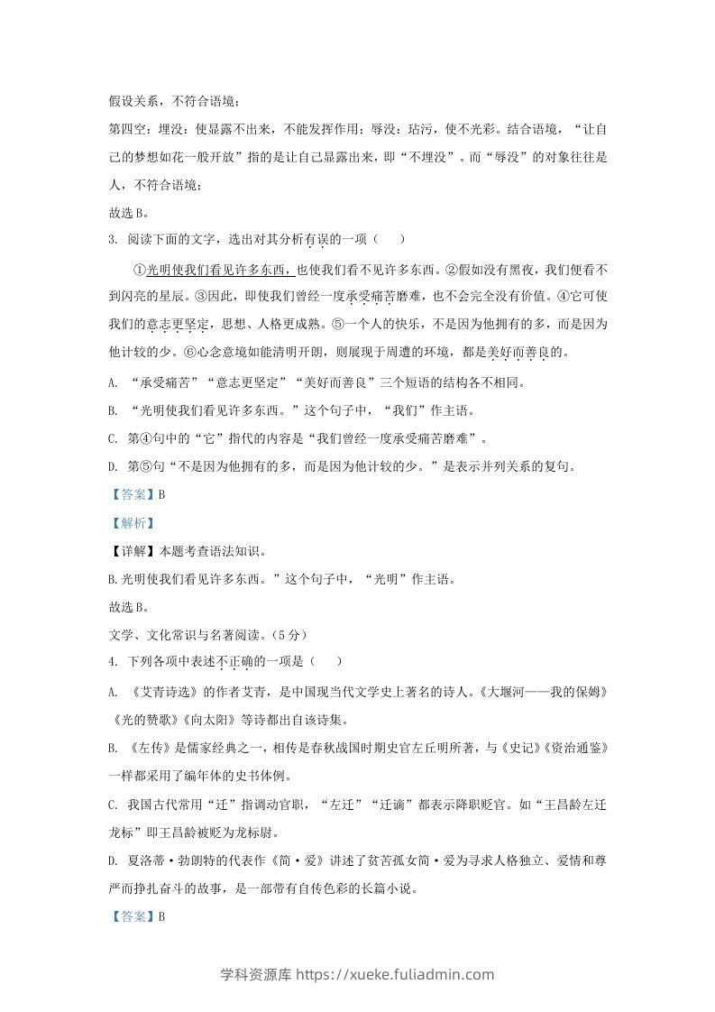 图片[2]-2023-2024学年辽宁省沈阳市皇姑区九年级上学期语文期末试题及答案(Word版)-学科资源库