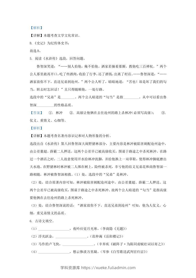 图片[3]-2023-2024学年辽宁省沈阳市皇姑区九年级上学期语文期末试题及答案(Word版)-学科资源库