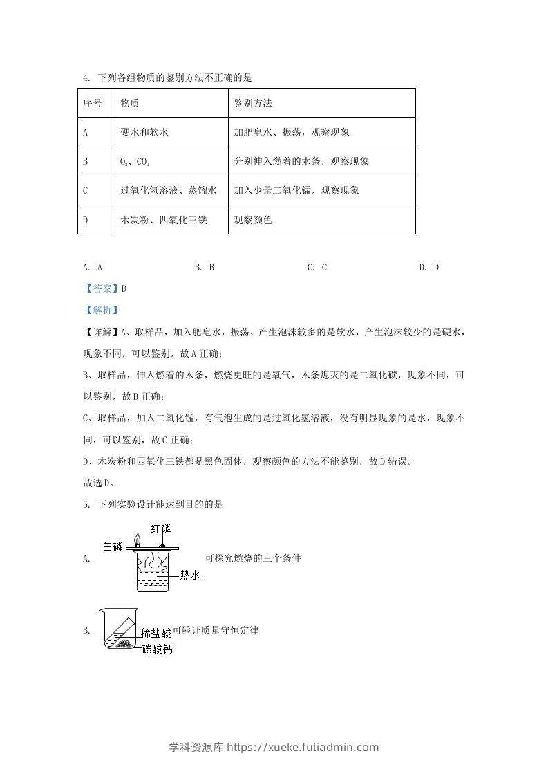 图片[3]-2023-2024学年湖北省武汉市九年级上学期化学12月月考试题及答案(Word版)-学科资源库