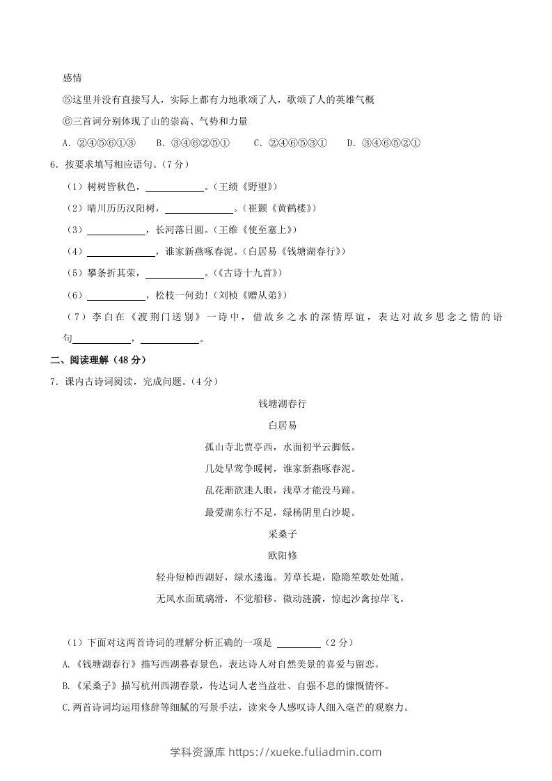 图片[2]-2023-2024学年湖北省十堰市郧西县八年级上学期期中语文试题及答案(Word版)-学科资源库