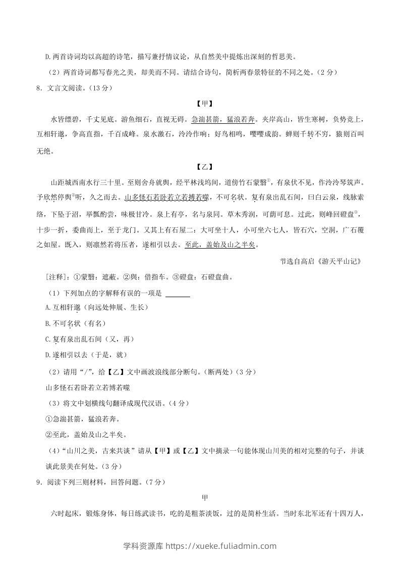 图片[3]-2023-2024学年湖北省十堰市郧西县八年级上学期期中语文试题及答案(Word版)-学科资源库