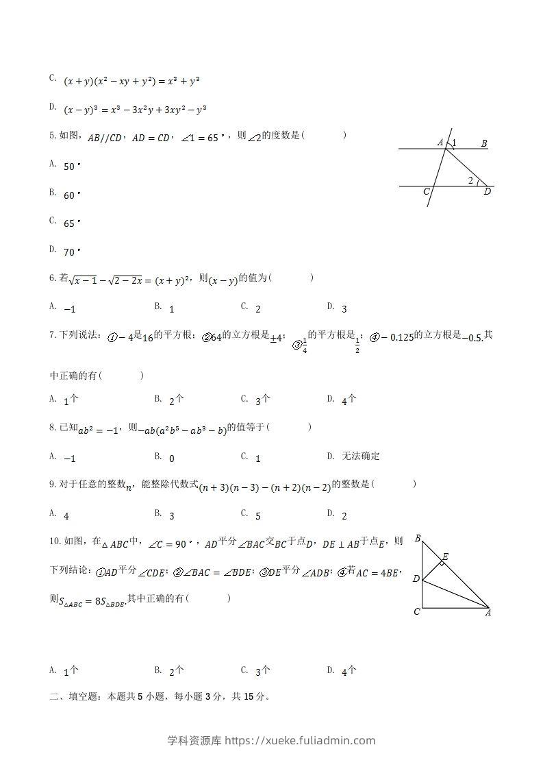 图片[2]-2023-2024学年河南省周口市太康县八年级上学期期中数学试题及答案(Word版)-学科资源库