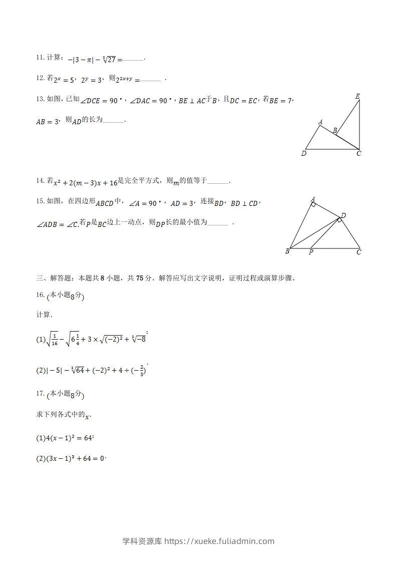 图片[3]-2023-2024学年河南省周口市太康县八年级上学期期中数学试题及答案(Word版)-学科资源库