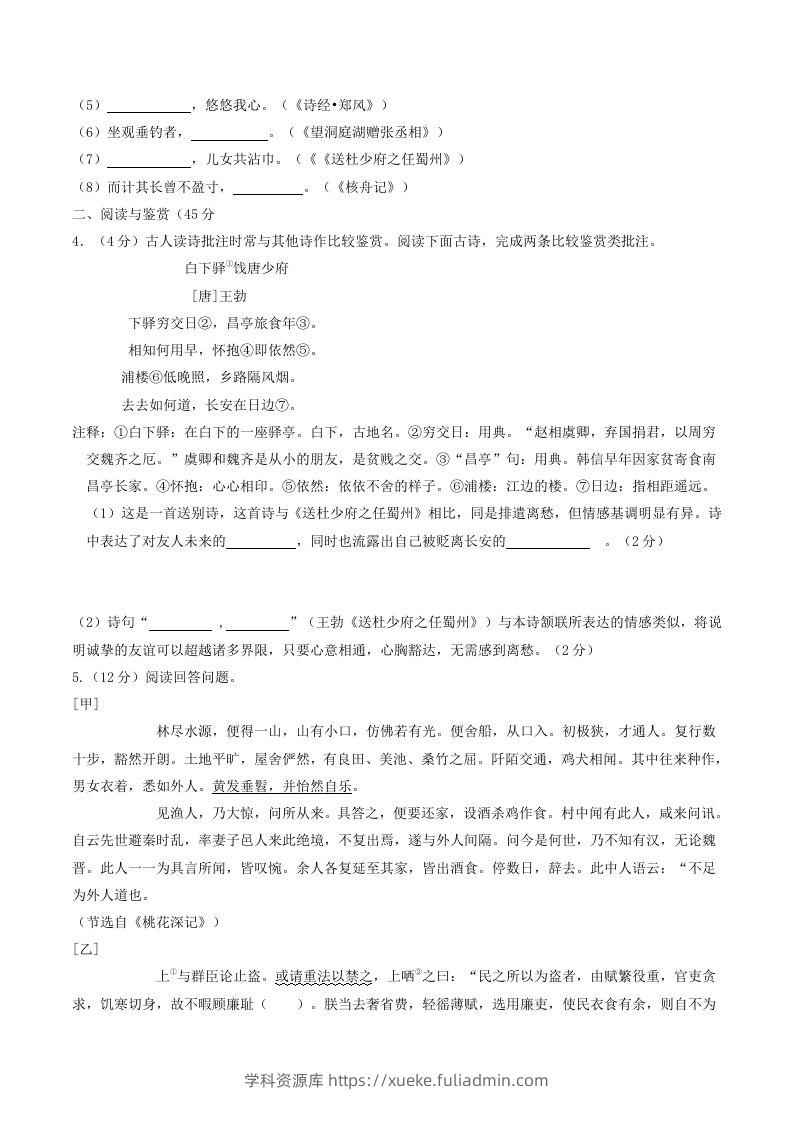 图片[2]-2023-2024学年湖北省十堰市竹山县八年级下学期期中语文试题及答案(Word版)-学科资源库