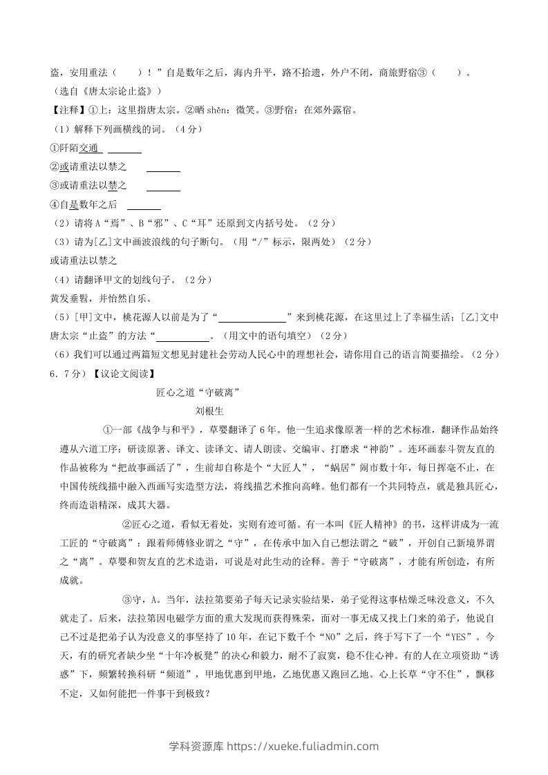 图片[3]-2023-2024学年湖北省十堰市竹山县八年级下学期期中语文试题及答案(Word版)-学科资源库