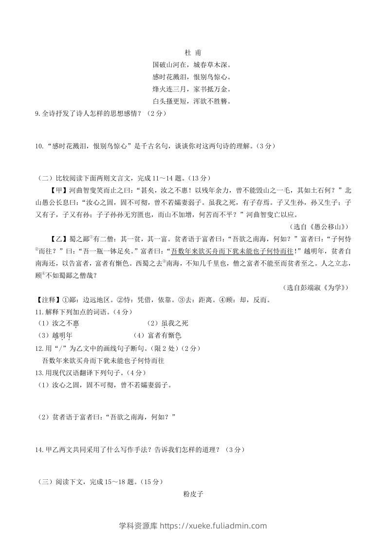 图片[3]-2023-2024学年统编版语文八年级上册第六单元综合检测试题及答案(Word版)-学科资源库