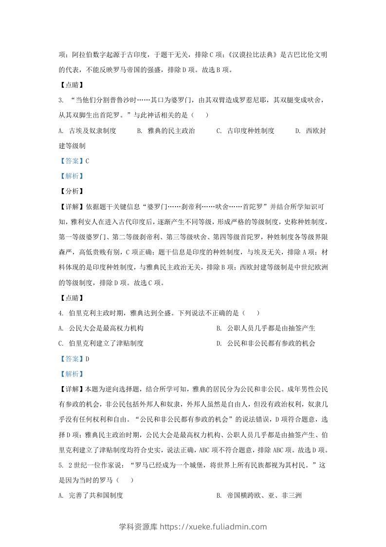 图片[2]-2023-2024学年江苏省南京市浦口区九年级上学期历史期中试题及答案(Word版)-学科资源库