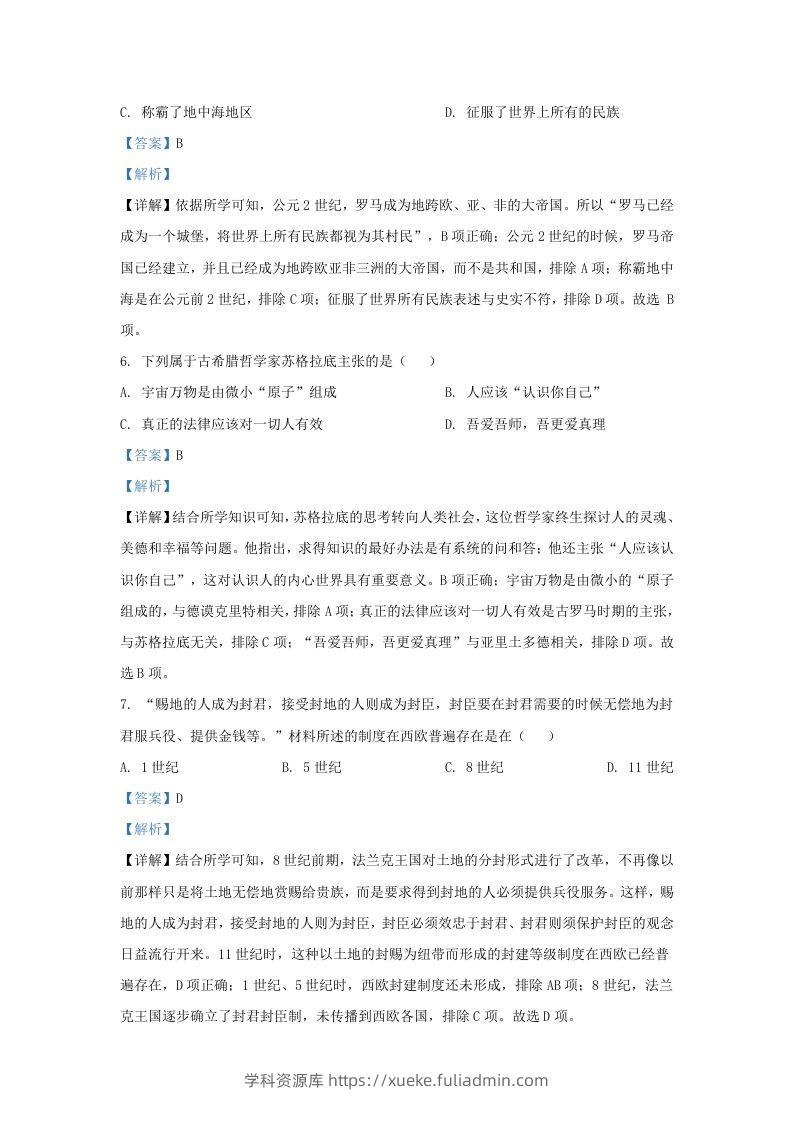 图片[3]-2023-2024学年江苏省南京市浦口区九年级上学期历史期中试题及答案(Word版)-学科资源库