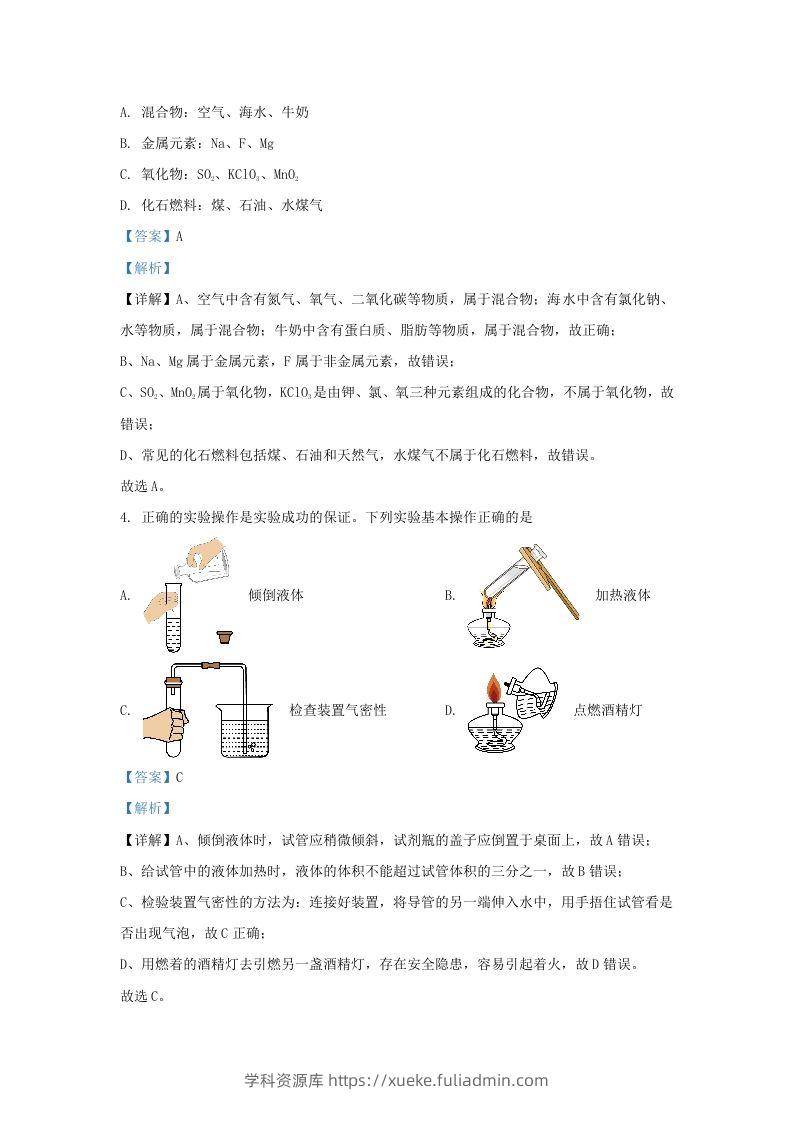 图片[2]-2022-2023学年陕西省西安市未央区九年级上学期化学期末试题及答案(Word版)-学科资源库