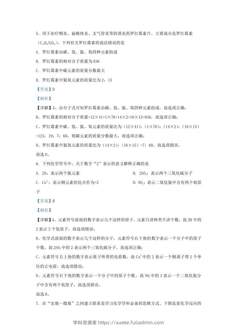 图片[3]-2022-2023学年陕西省西安市未央区九年级上学期化学期末试题及答案(Word版)-学科资源库