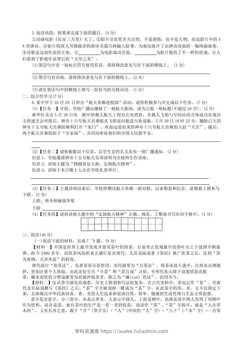 图片[2]-2023-2024学年陕西省咸阳市秦都区八年级上学期期中语文试题及答案(Word版)-学科资源库