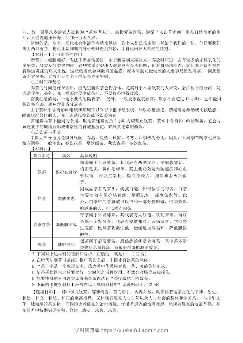 图片[3]-2023-2024学年陕西省咸阳市秦都区八年级上学期期中语文试题及答案(Word版)-学科资源库