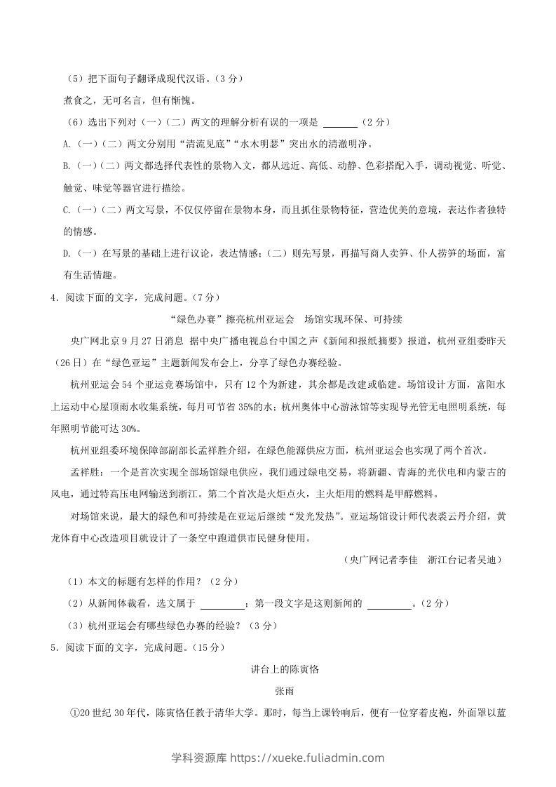 图片[3]-2023-2024学年吉林省长春市朝阳区八年级上学期期中语文试题及答案(Word版)-学科资源库