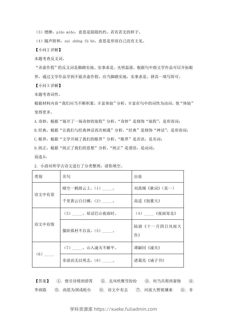 图片[2]-2023-2024学年江苏南京鼓楼区七年级上册语文期末试卷及答案(Word版)-学科资源库