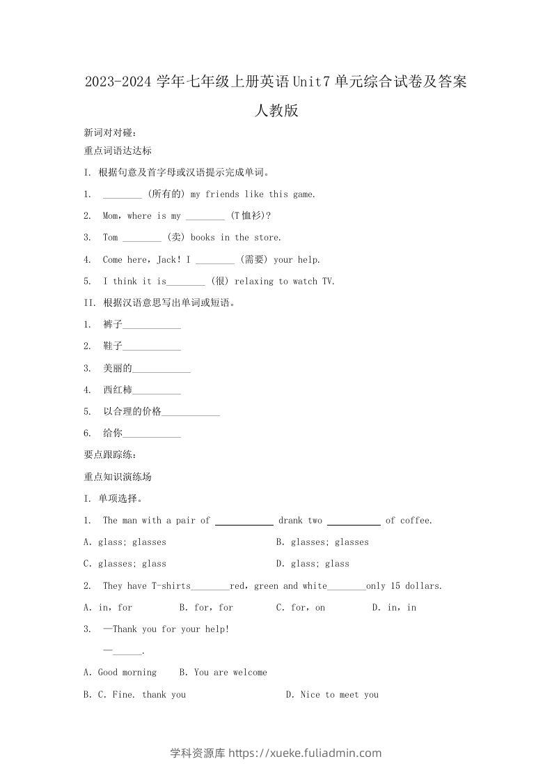 2023-2024学年七年级上册英语Unit7单元综合试卷及答案人教版(Word版)-学科资源库