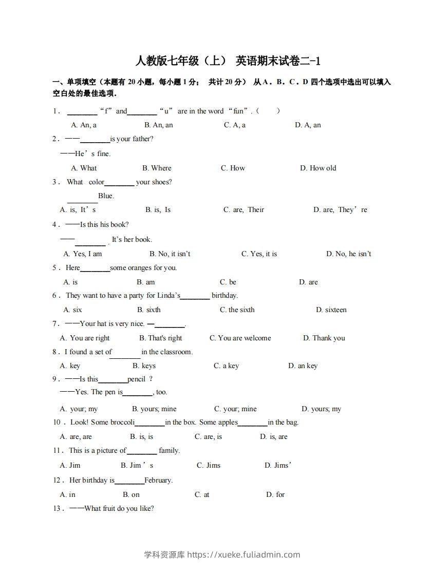 七年级（上）英语期末试卷2-1卷人教版-学科资源库