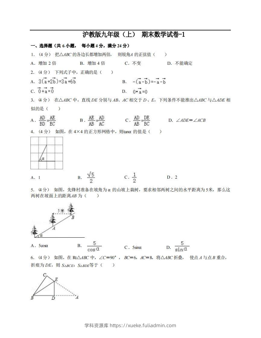 九年级（上）数学期末试卷4-1卷沪教版-学科资源库