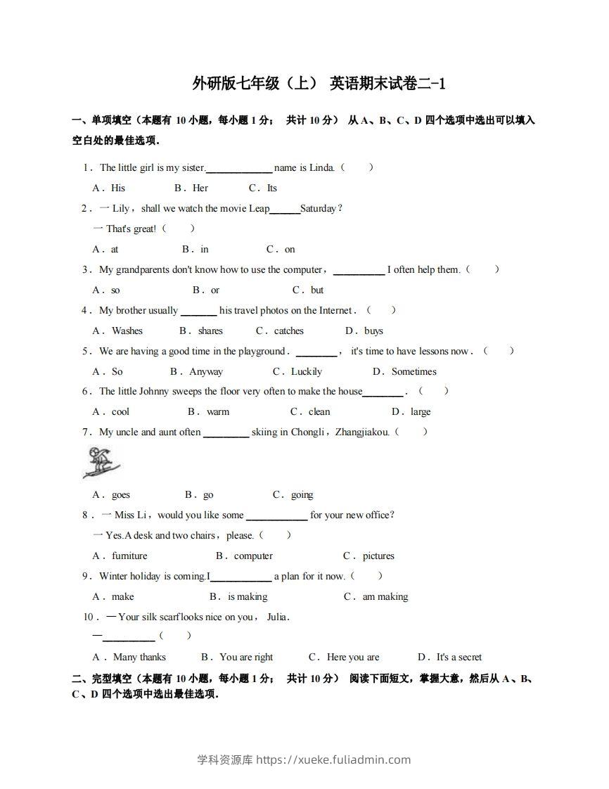 七年级（上）英语期末试卷2-1卷外研版-学科资源库