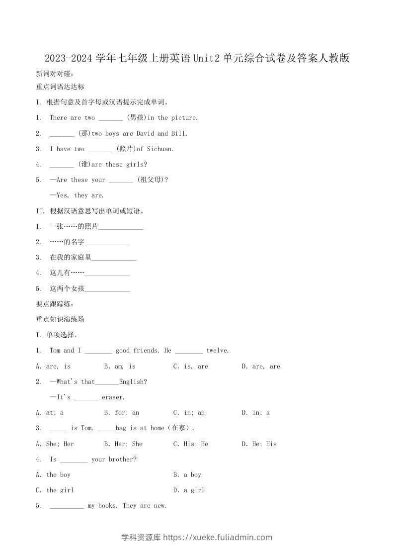 2023-2024学年七年级上册英语Unit2单元综合试卷及答案人教版(Word版)-学科资源库