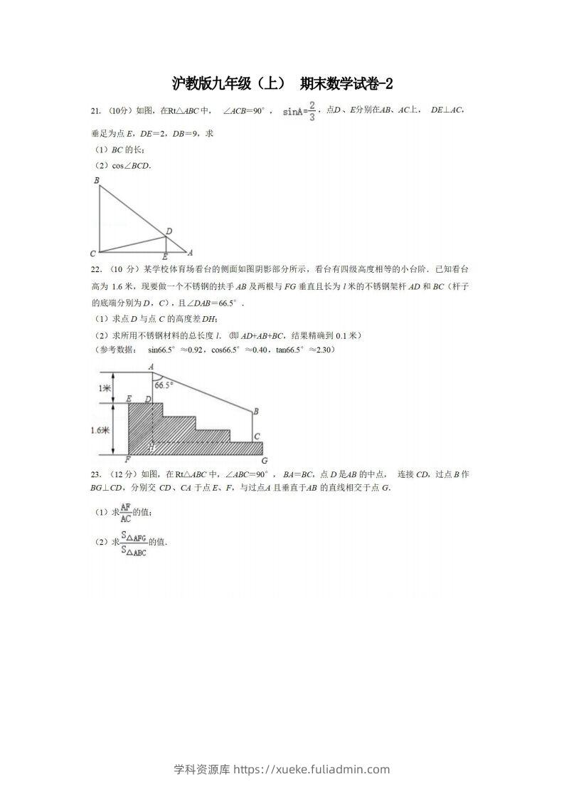 九年级（上）数学期末试卷4-2卷沪教版-学科资源库